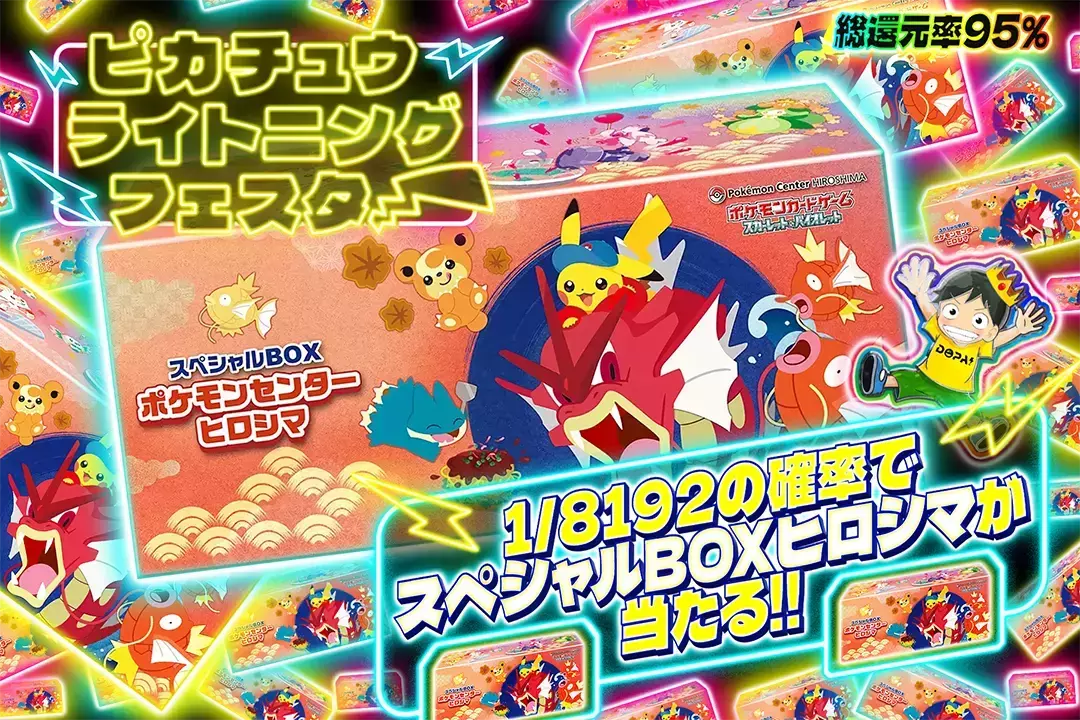 ピカチュウライ…