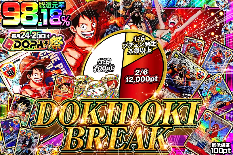 毎月24,25日はDOPA!祭DOKIDOKI BREAK(290801) - ワンピースカード