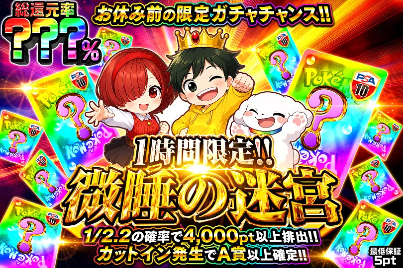 1時間限定 微睡の迷宮(292670) - ポケモンカード(ポケカ) | DOPA!オリパ