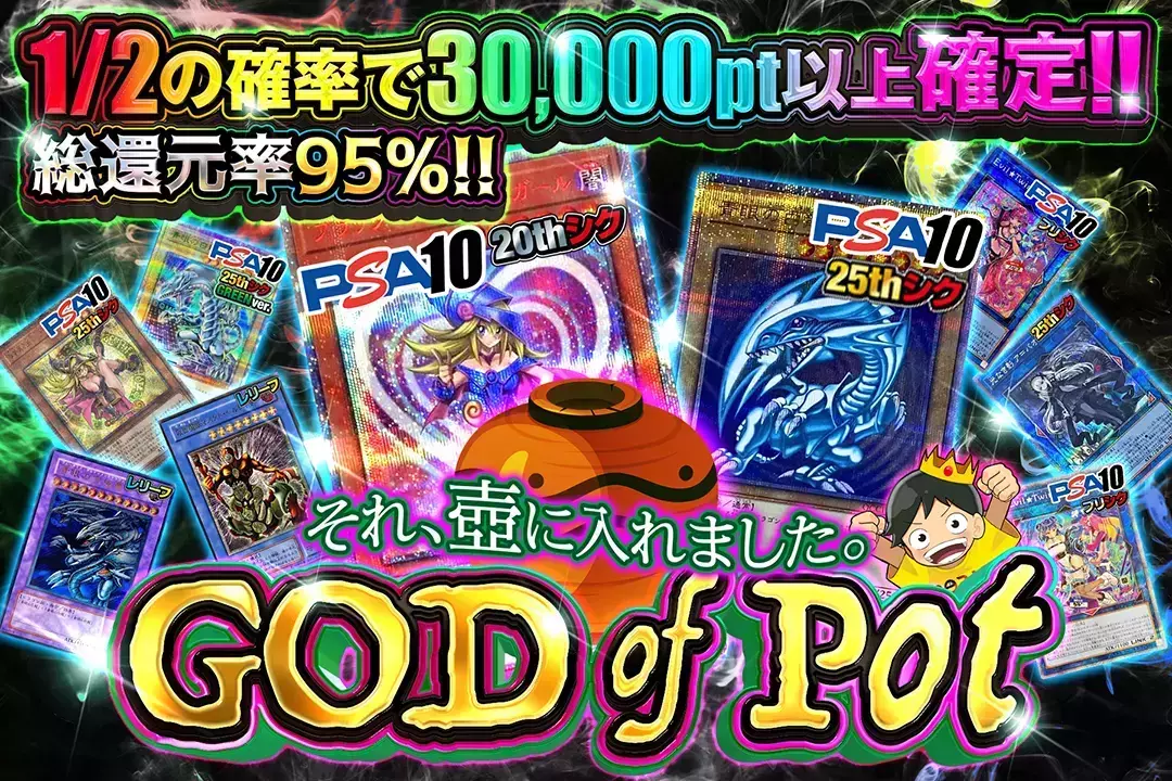 それ、壺に入れました。GOD of Pot 