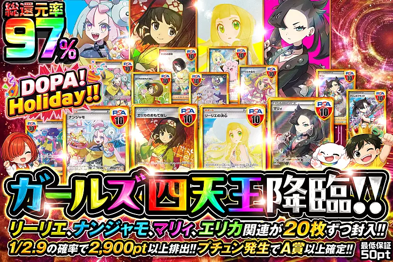ガールズ四天王降臨!!(261972) - ポケモンカード(ポケカ) | DOPA!オリパ