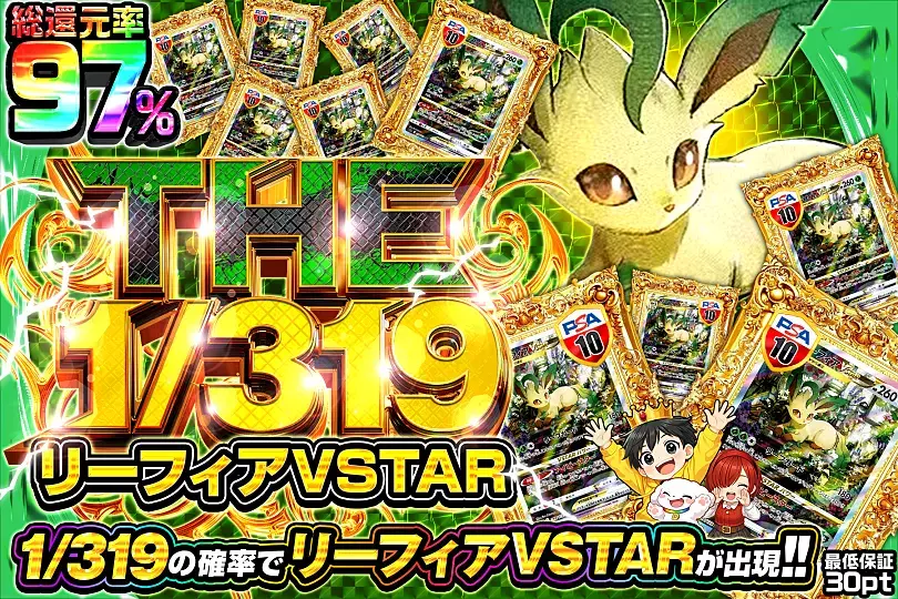 THE 1/319 リーフィアVSTAR