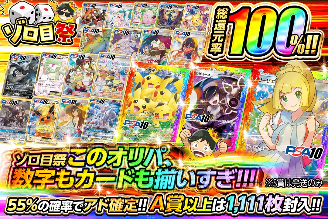 ゾロ目祭 この…