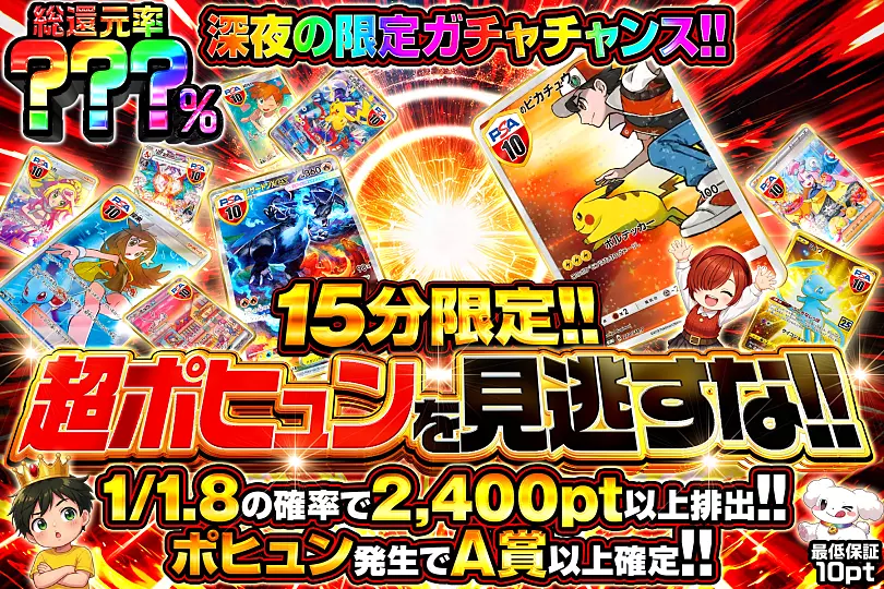 15分限定!! 超ポヒュンを見逃すな!!(297688) - ポケモンカード(ポケカ