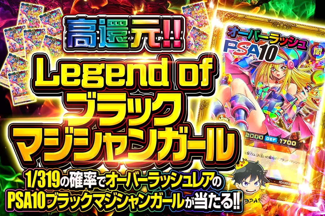 ブラックマジシャンガール オーバーラッシュレア PSA10 最安値