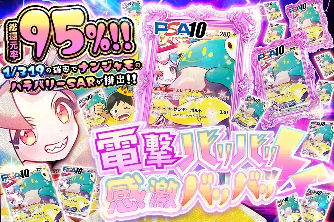 電撃バリバリ感…