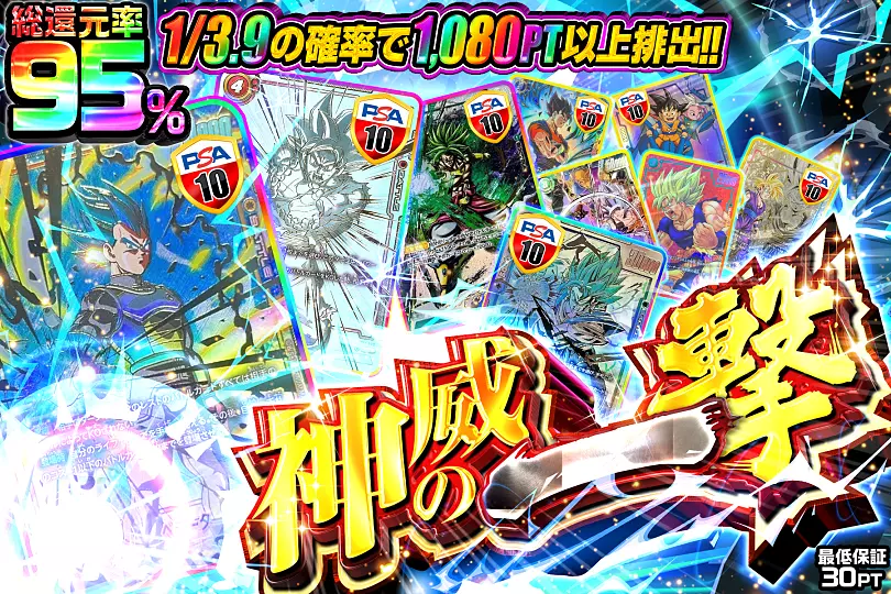 神威の一撃(292012) - ドラゴンボールカード | DOPA!オリパ