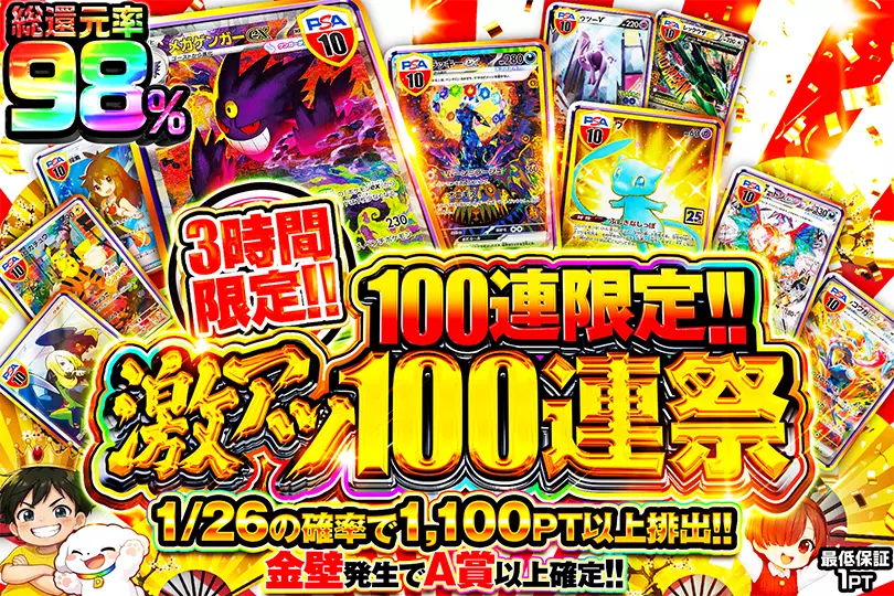 期間限定お値下げ！激レア！早い者勝ち！　國之重寶特展圖錄 3時間限定 激アツ100連祭(310217) - ポケモンカード(ポケカ) | DOPA!オリパ