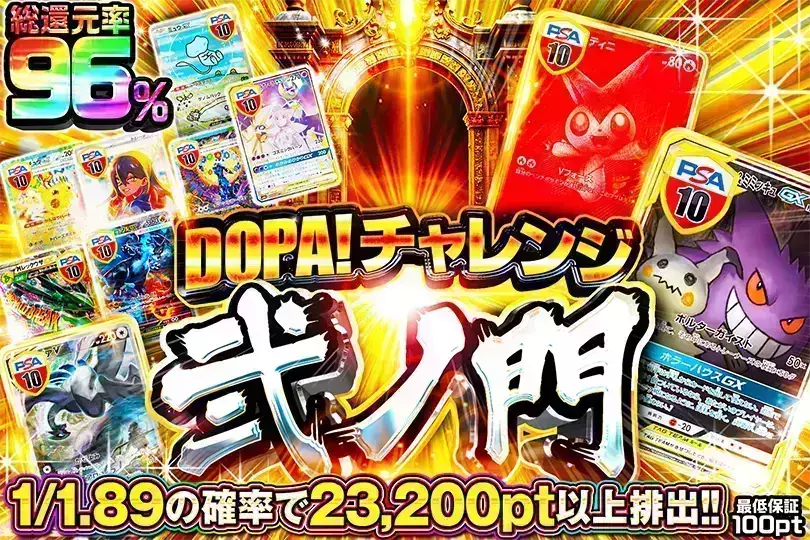T*s様 DOPA! ポケモンカード 未使用 DOPA!チャレンジ 弐ノ門 (308220) - ポケモンカード(ポケカ) | DOPA!オリパ
