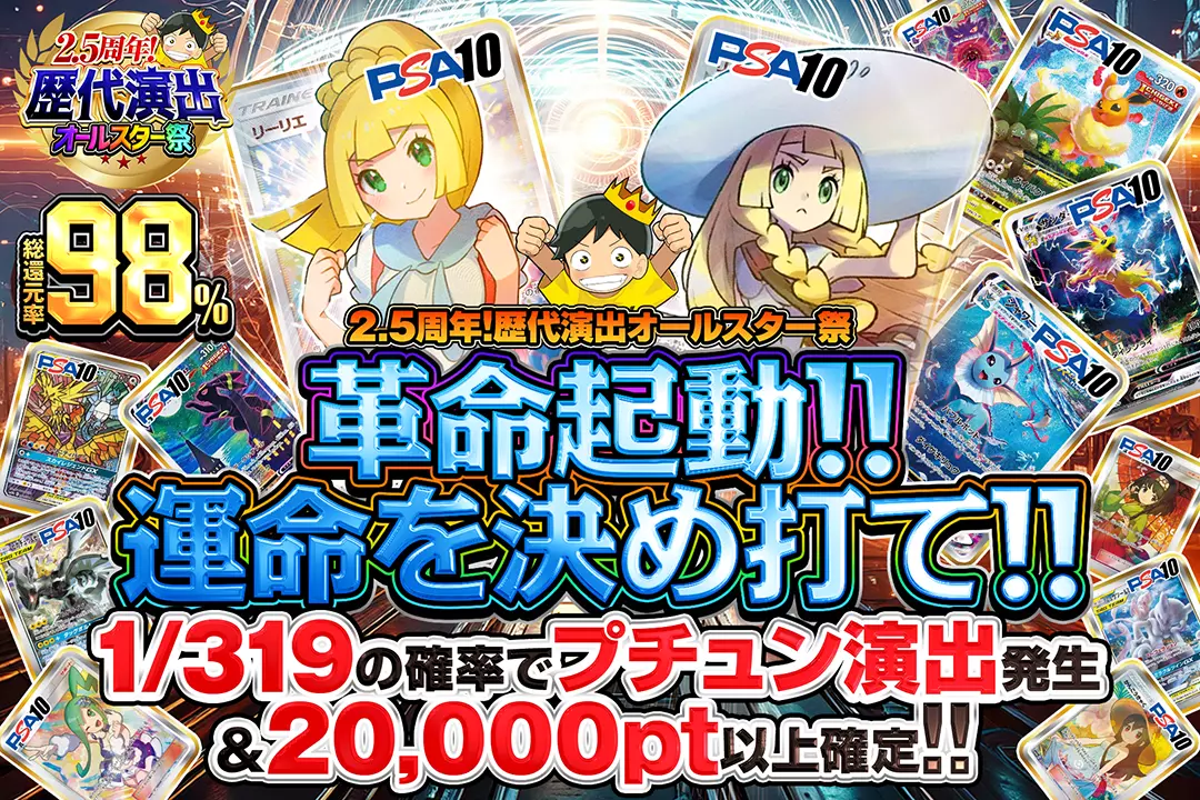 2.5周年!歴…