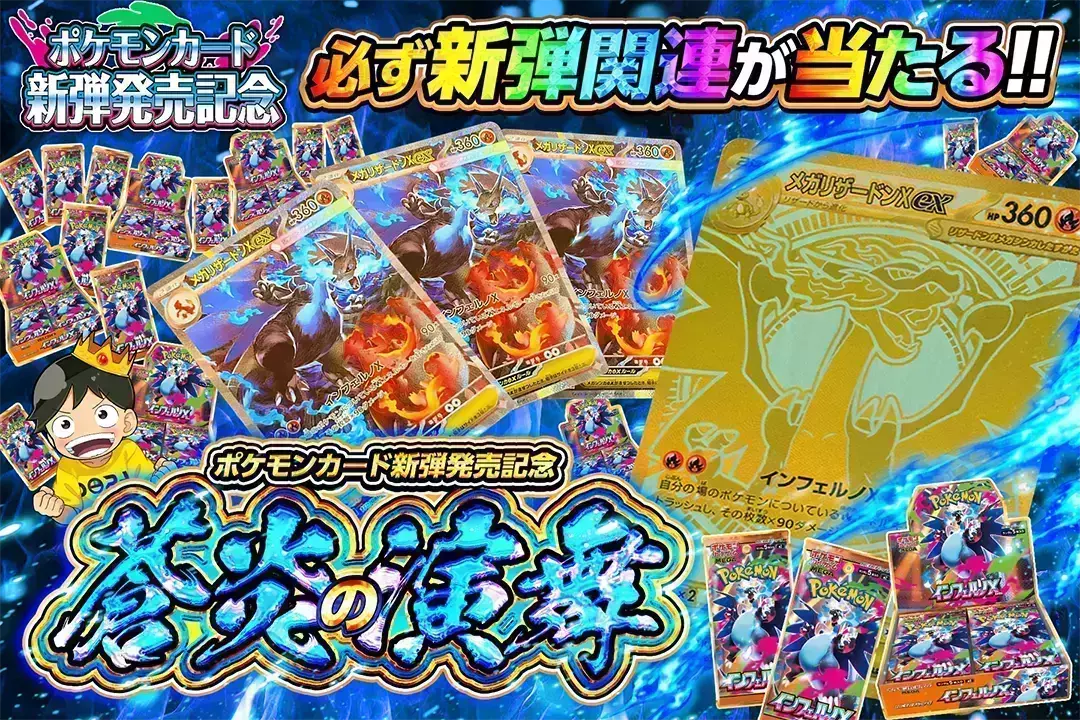 蒼炎の演舞 必ず新弾関連が当たる!!