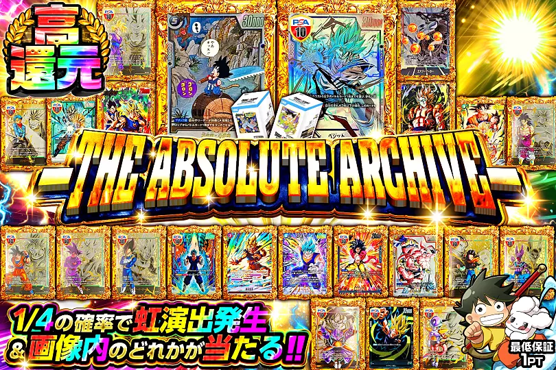THE ABSOLUTE ARCHIVE —(305256) - ドラゴンボールカード | DOPA!オリパ