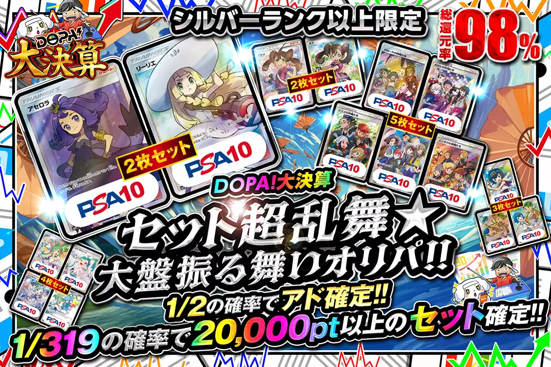 DOPA!大決…