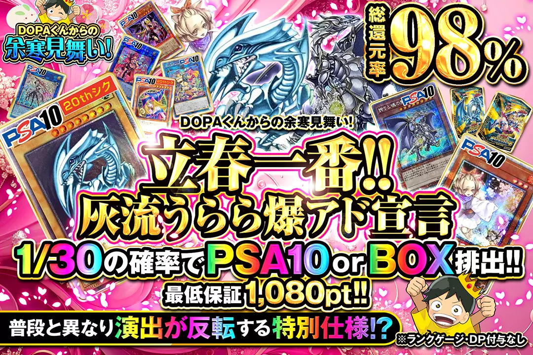 遊戯王カードのオリパならDOPAオリパ | ネットオリパ・オンライン