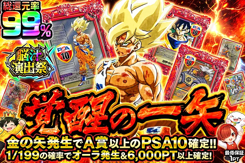ドラゴンボールカード1式 覚醒の一矢(298200) - ドラゴンボールカード | DOPA!オリパ