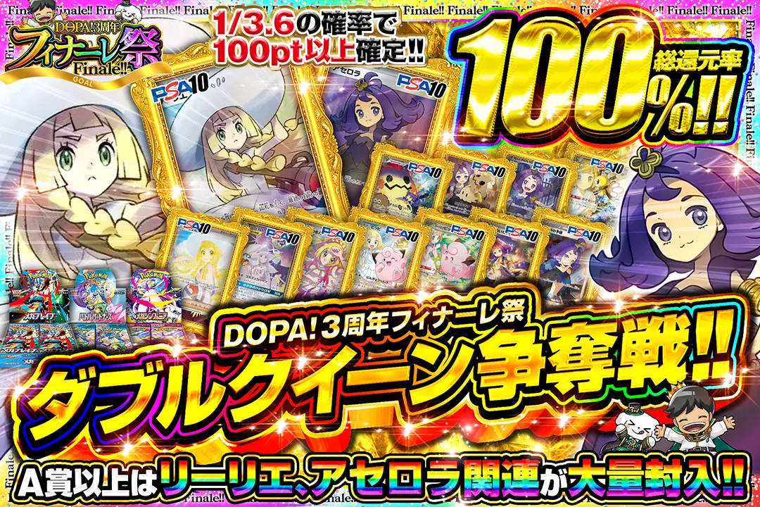 DOPA!3周年フィナーレ祭 ダブルクイーン争奪戦!!