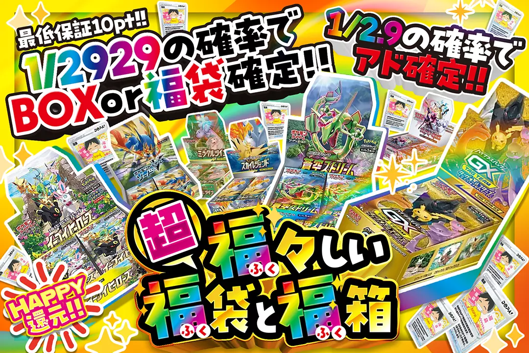 超福々しい福袋…