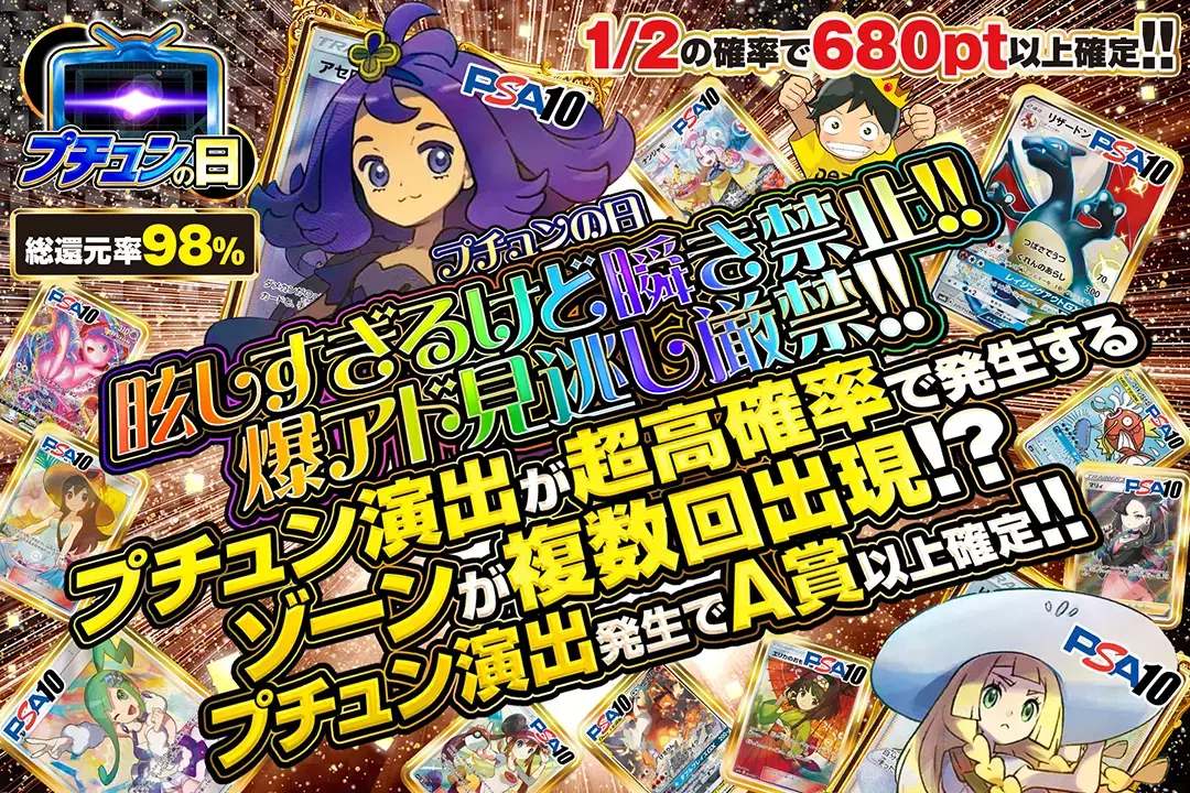 プチュンの日 …