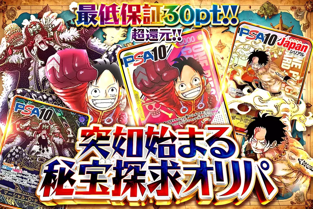突如始まる秘宝探求オリパ 超還元!! 最低保証30pt!! 