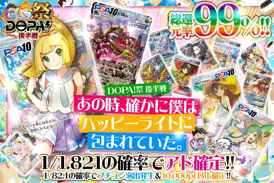 DOPAオリパ | ネットオリパ・オンラインオリパ