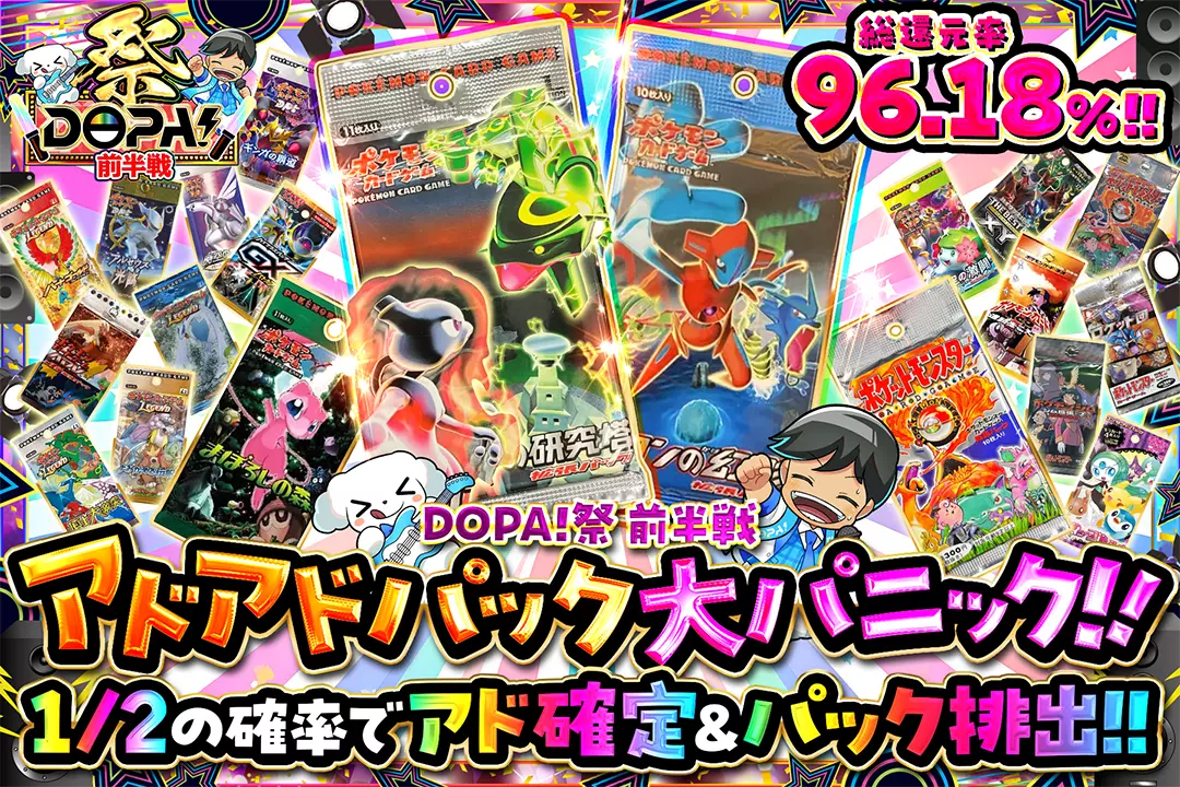 “DOPA!祭 …