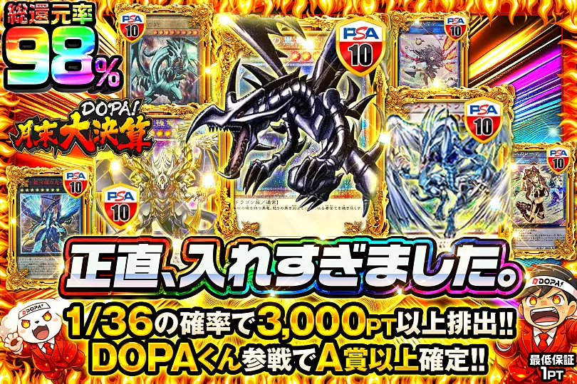 遊戯王カードのオリパならDOPA!オリパ | ネットオリパ・オンライン