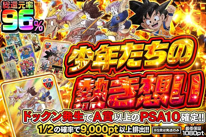 少年たちの熱き想い(273076) - ドラゴンボールカード | DOPA!オリパ