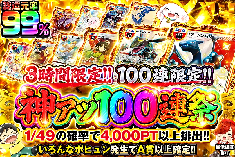 3時間限定 神アツ100連祭(310245) - ポケモンカード(ポケカ) | DOPA!オリパ
