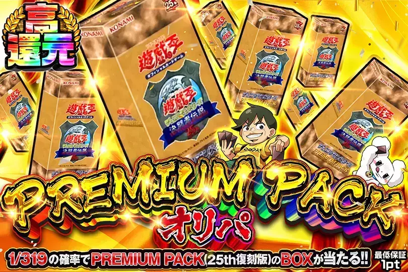 遊戯王カードのオリパならDOPA!オリパ | ネットオリパ・オンライン