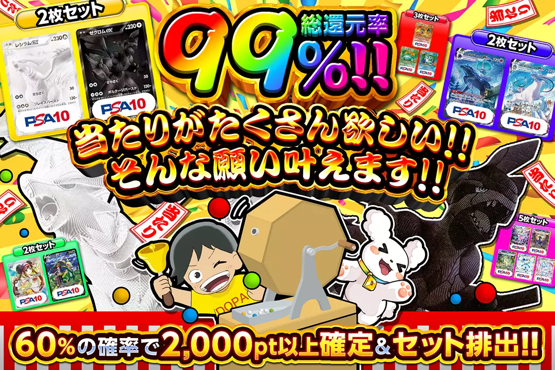 当たりがたくさ…