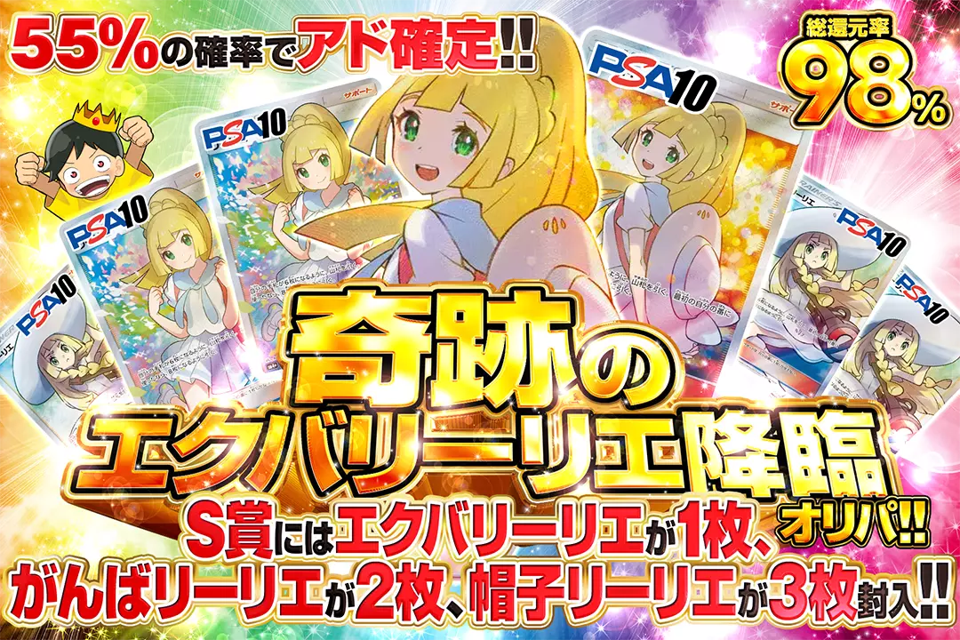 奇跡のエクバリ…
