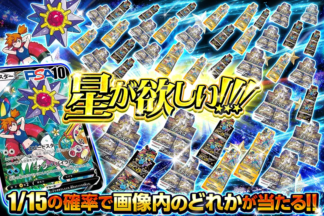 星が欲しい!!! 1/15の確率で画像内のどれかが当たる!!