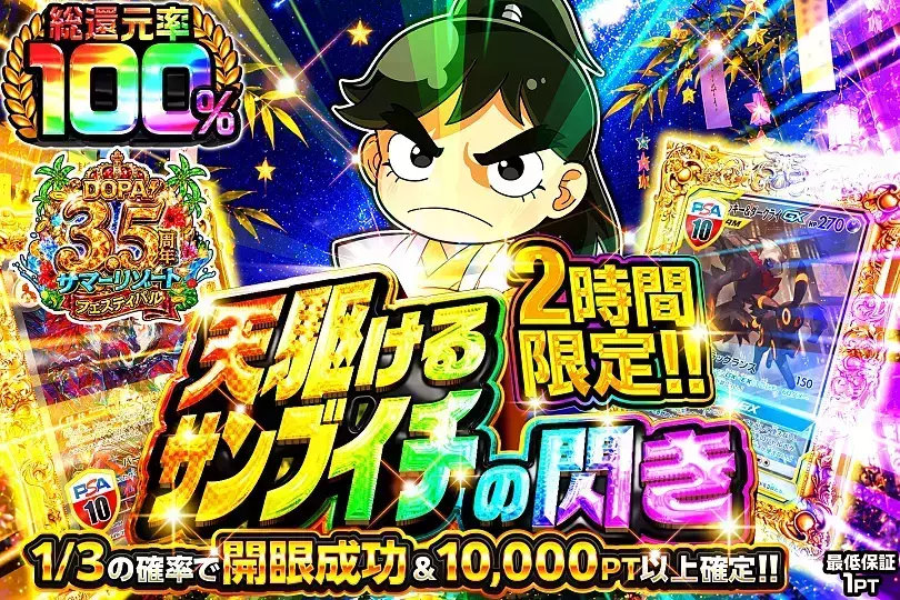 天駆けるサンブイチの閃き(306800) - ポケモンカード(ポケカ) | DOPA