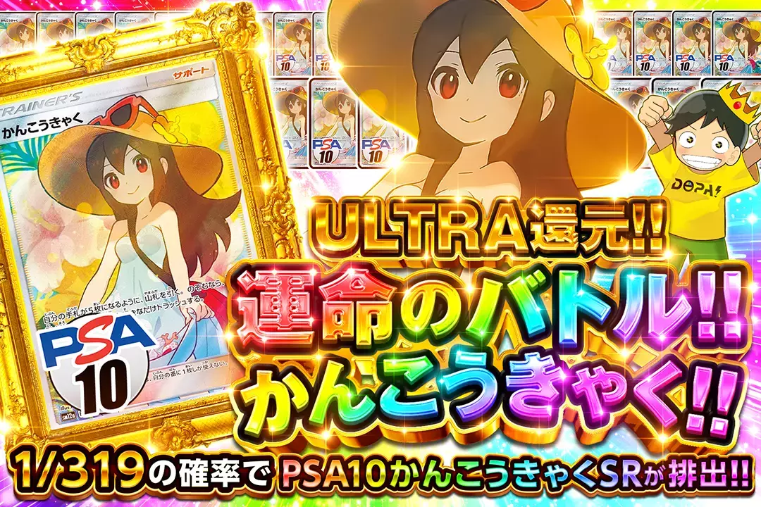 運命のバトル!…