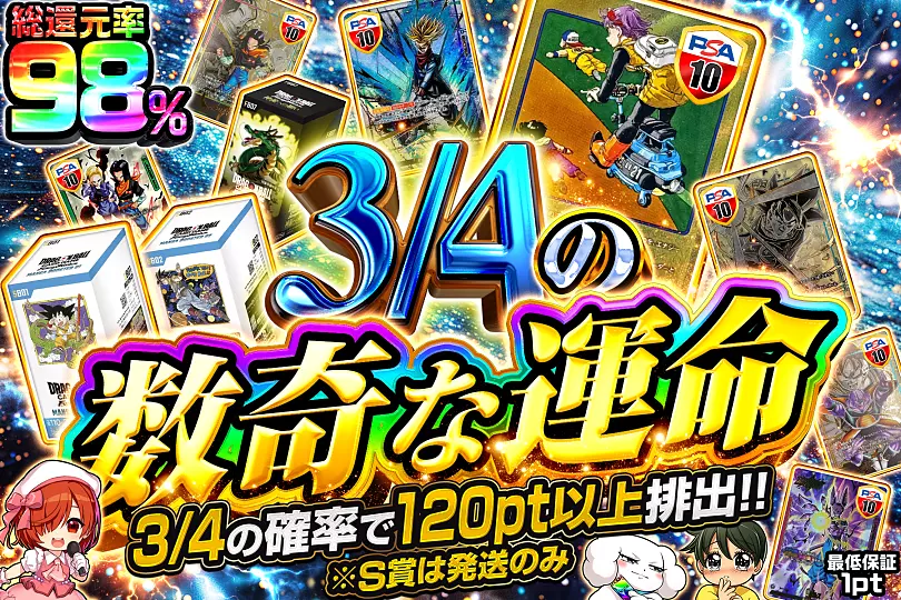 3/4の数奇な運命(286400) - ドラゴンボールカード | DOPA!オリパ