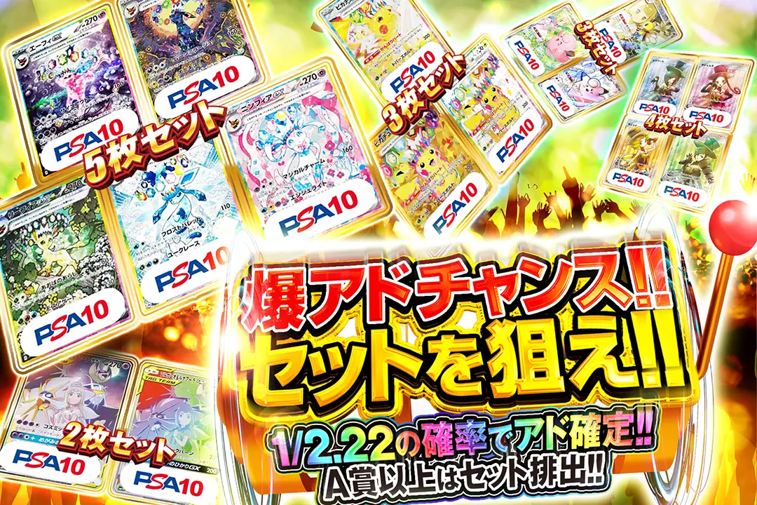 爆アドチャンス!!セットを狙え!! "1/2.22の確率でアド確定!! A賞以上はセット排出!!"