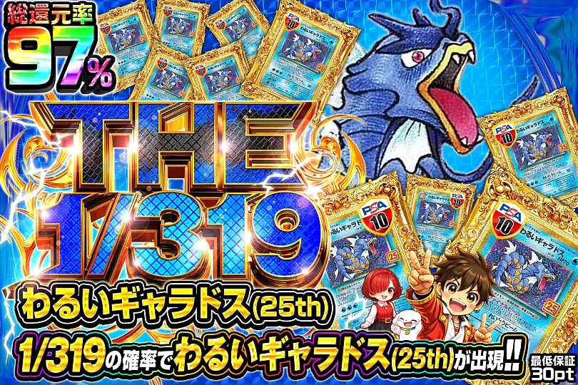 THE 1/319 わるいギャラドス(25th)(273268) - ポケモンカード(ポケカ