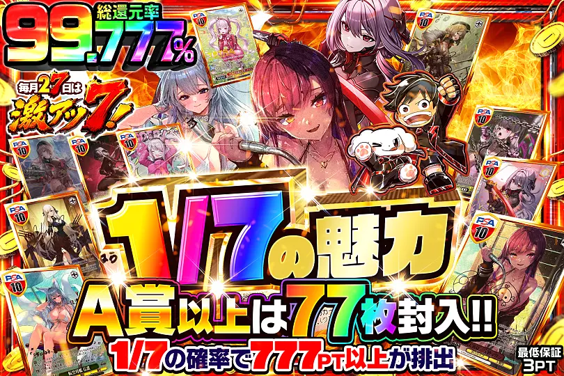 毎月27日は激アツ7!1/7の魅力(297246) - ヴァイスシュヴァルツ | DOPA