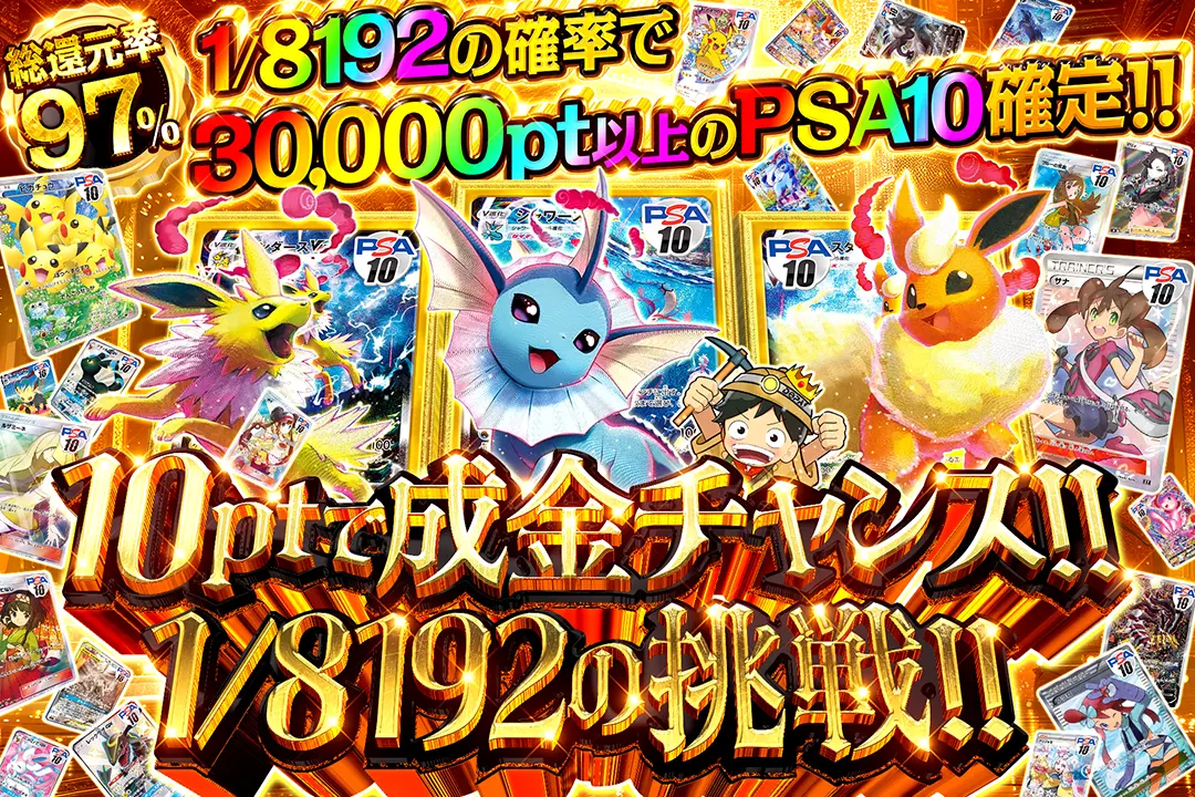 10ptで成金チャンス!!1/8192の挑戦!! 