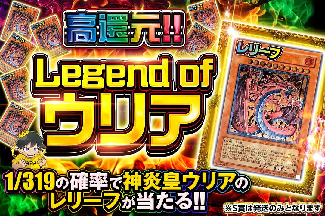 遊戯王 - 遊戯王　レリーフ 30枚セット　ウリアなど 神炎皇ウリア 旧アジア レリーフ ars9 遊戯王 （神炎皇ウリア 旧