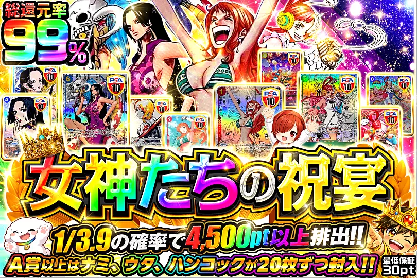 女神たちの祝宴(287599) - ワンピースカード | DOPA!オリパ