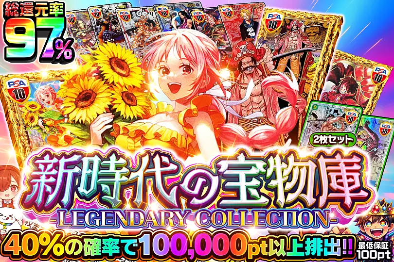 新時代の宝物庫-LEGENDARY COLLECTION-(269789) - ワンピースカード