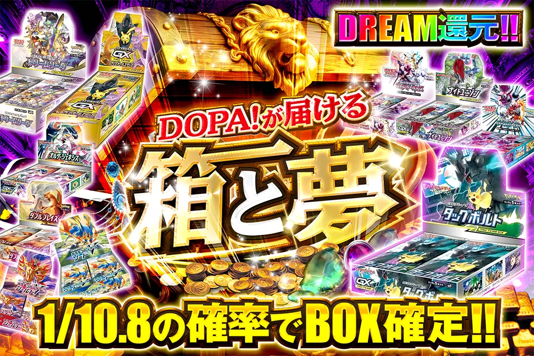 DOPA!が届…