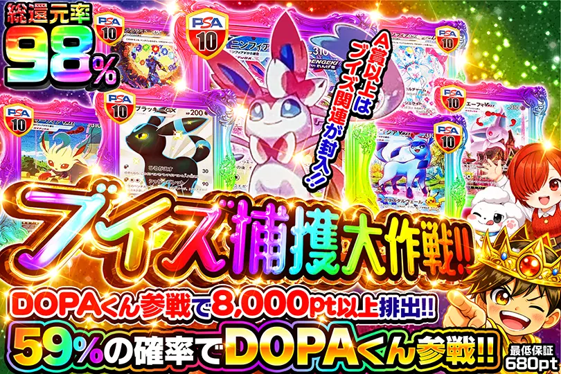 ブイズ捕獲大作戦!!(272698) - ポケモンカード(ポケカ) | DOPA!オリパ