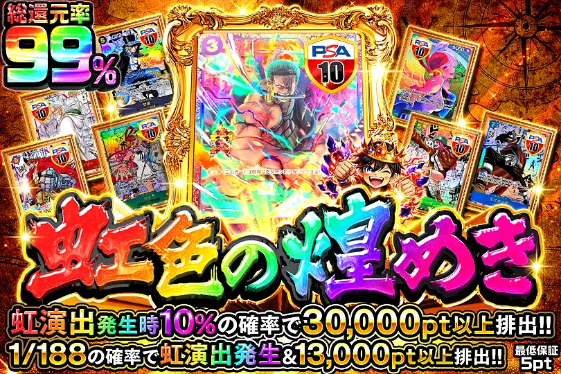 虹色の煌めき(299186) - ワンピースカード | DOPA!オリパ