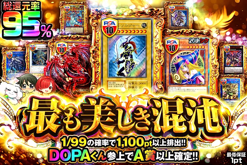 遊戯王カードのオリパならDOPA!オリパ | ネットオリパ・オンライン