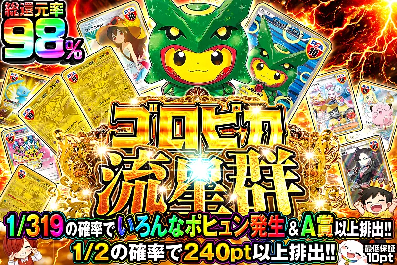 ゴロピカ流星群(275085) - ポケモンカード(ポケカ) | DOPA!オリパ