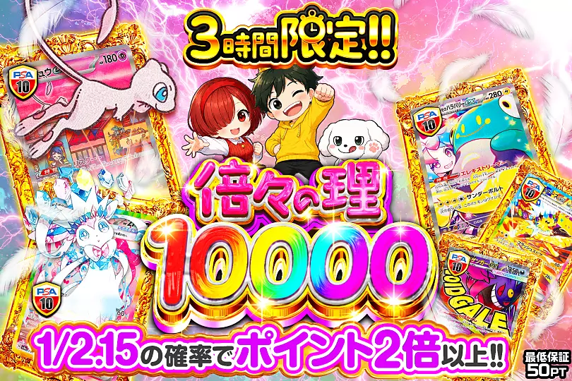 倍々の理 10000(300293) - ポケモンカード(ポケカ) | DOPA!オリパ