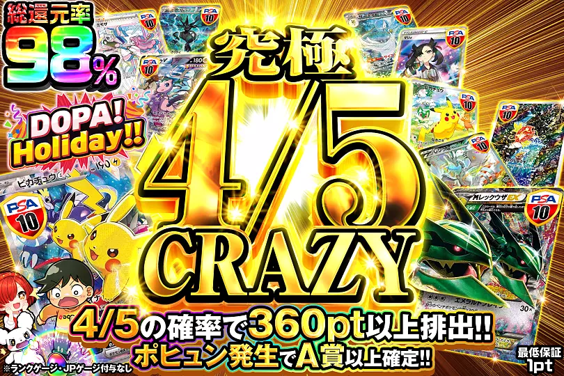 究極4/5CRAZY(261979) - ポケモンカード(ポケカ) | DOPA!オリパ