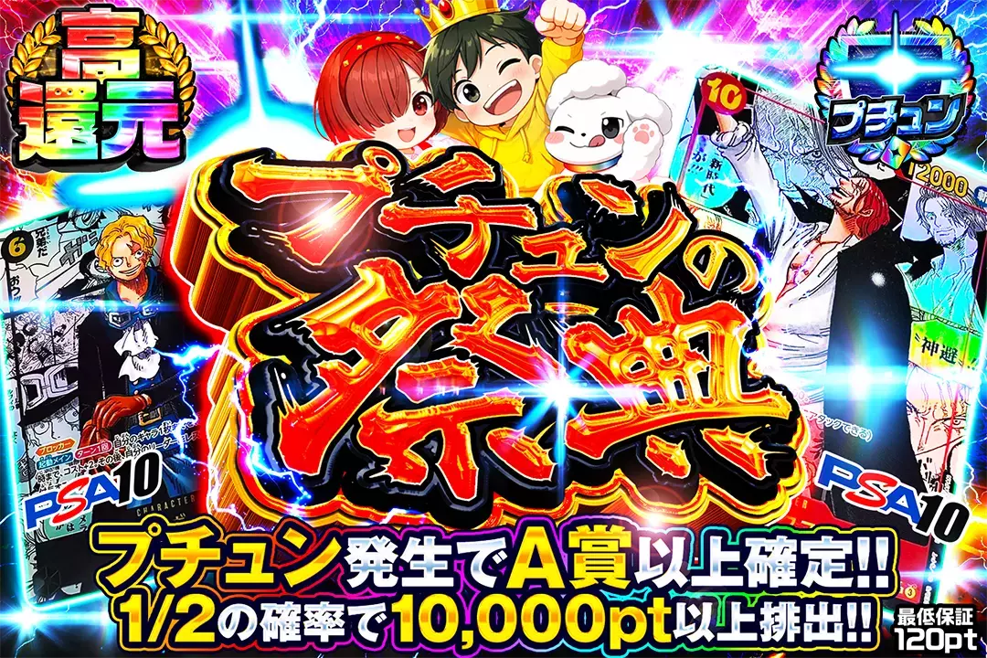 プチュンの祭典(265982) - ワンピースカード | DOPA!オリパ